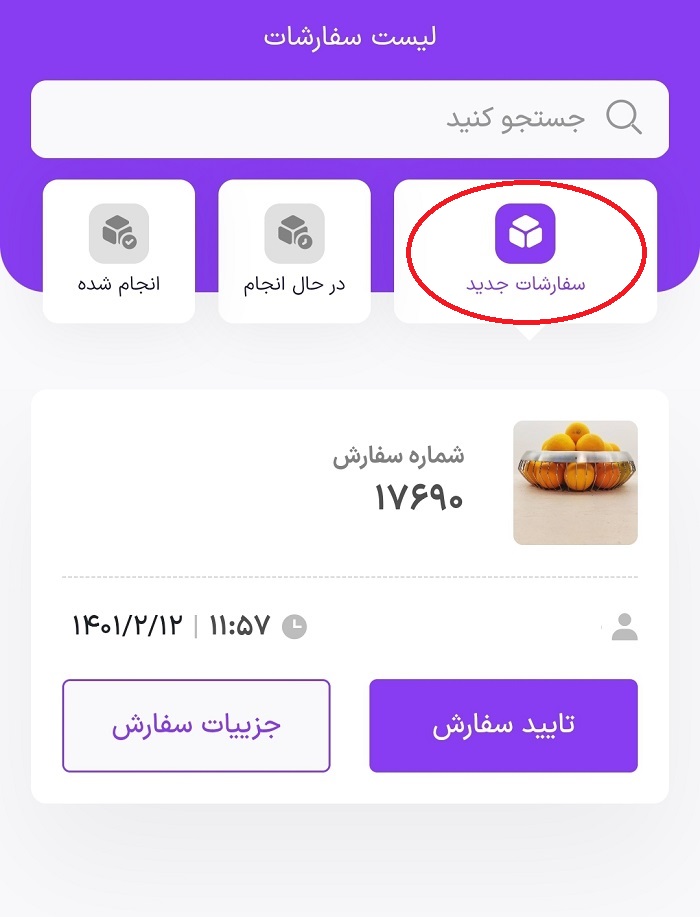 ثبت سفارش در پادرو