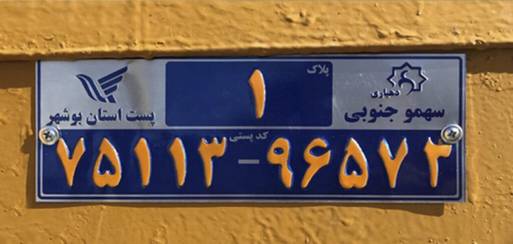 دریافت کدپستی