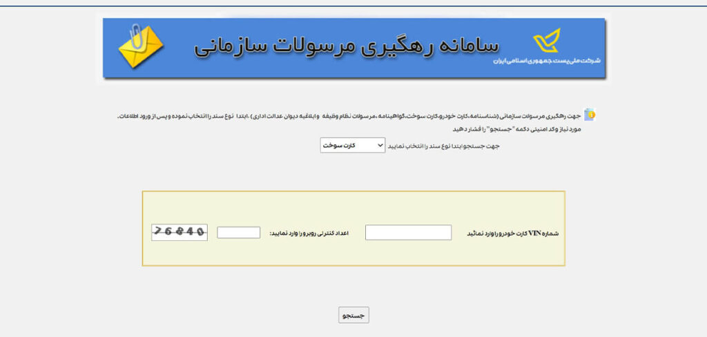 پیگیری مرسوله پستی با کد ملی