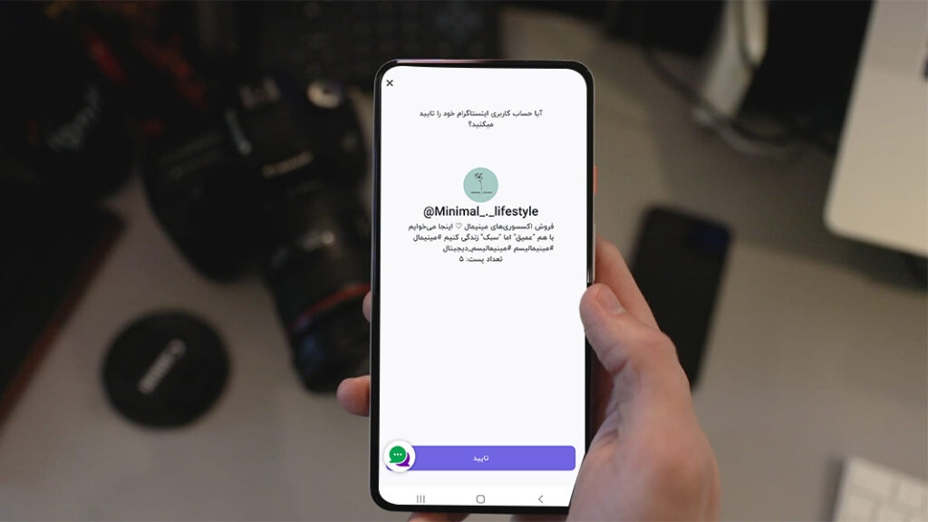 اتصال فروشگاه اینستاگرامی به پادرو