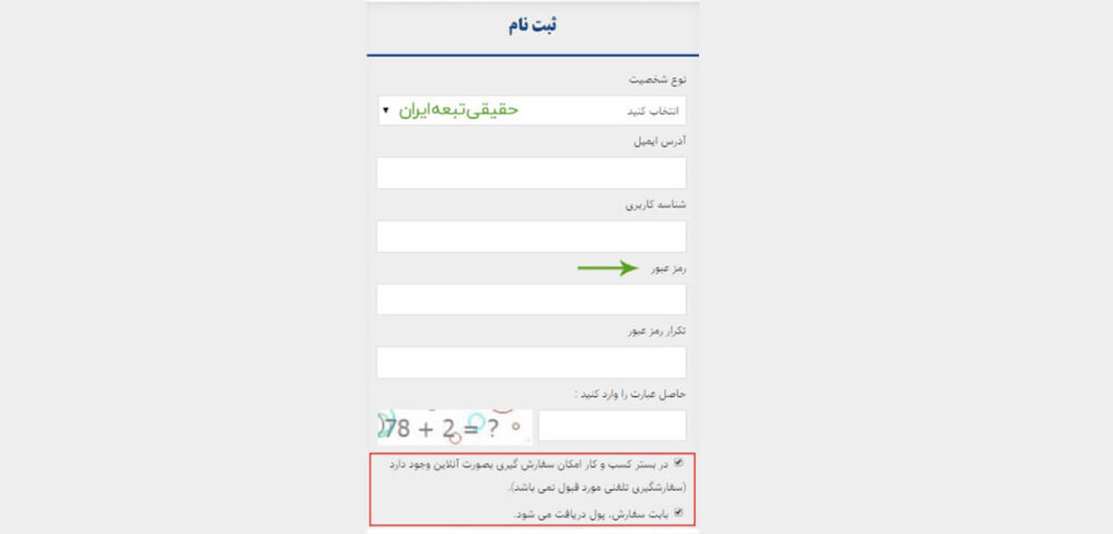 مراحل دریافت ای نماد فروشگاه اینترنتی