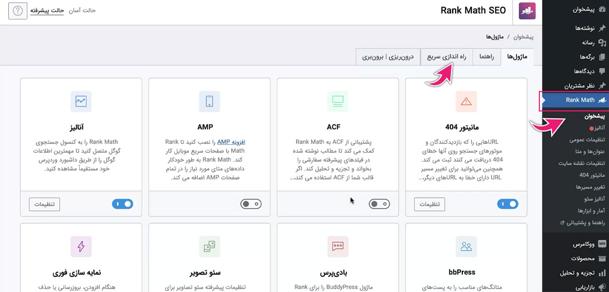 راه اندازی تنظیمات سریع پلاگین Rank Math