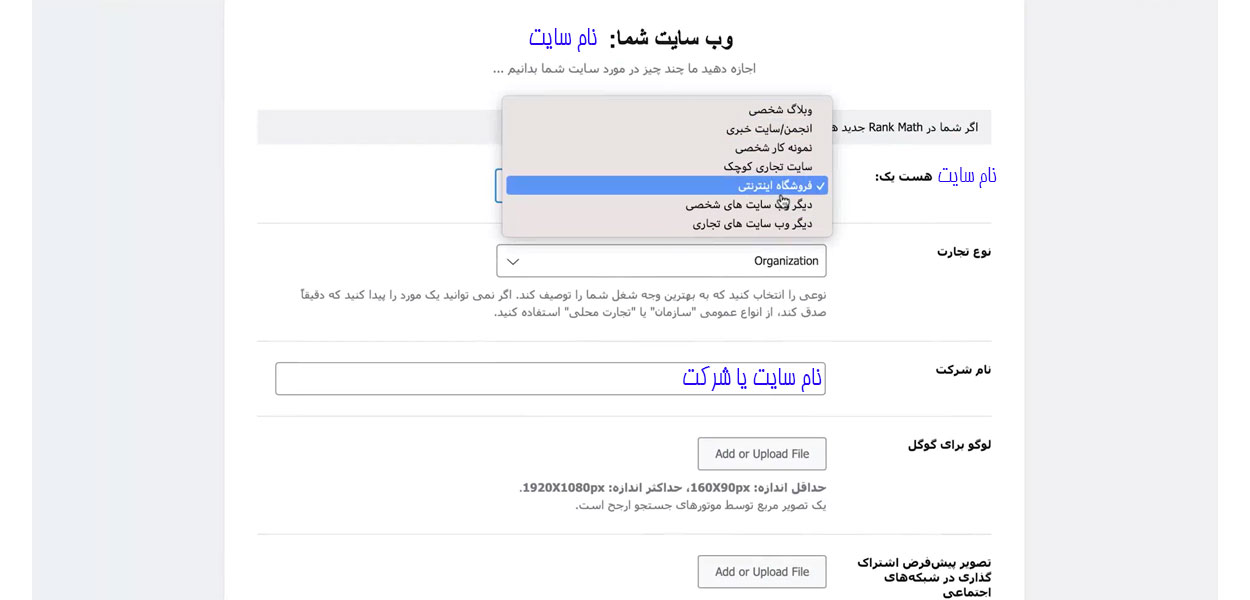 تنظیمات جزئیات سایت در افزونه rank Math