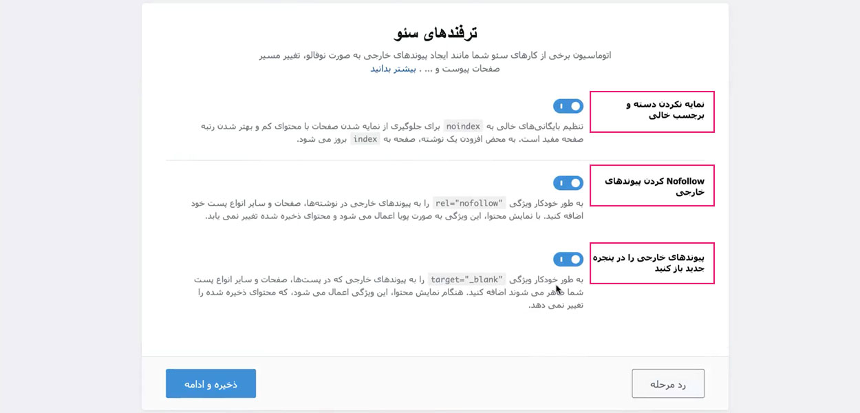 ترفندهای سئو در Rank Math