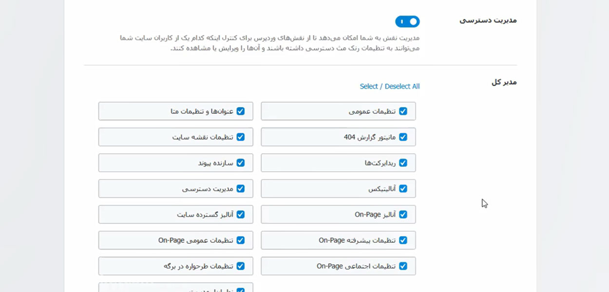 مدیریت دسترسی‌ها در افزونه رنک مث