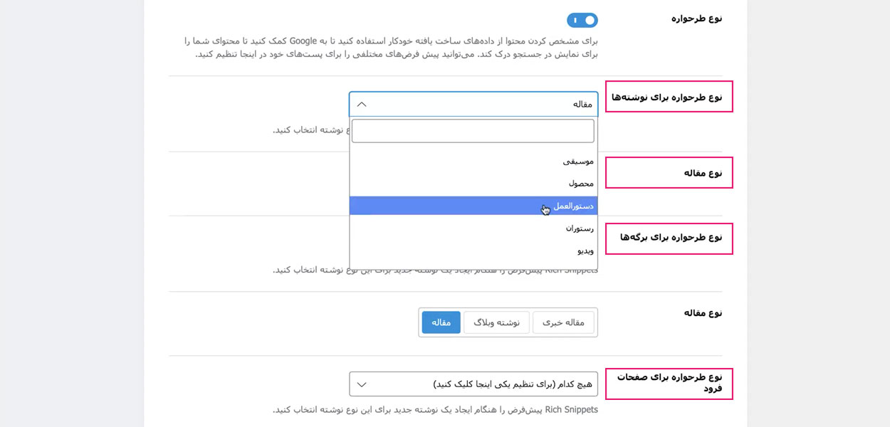 تنظیمات اسکیماها در پلاگین Rank Math