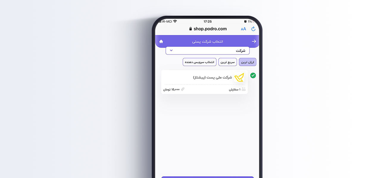 صفحه انتخاب شرکت پستی پادروشاپ