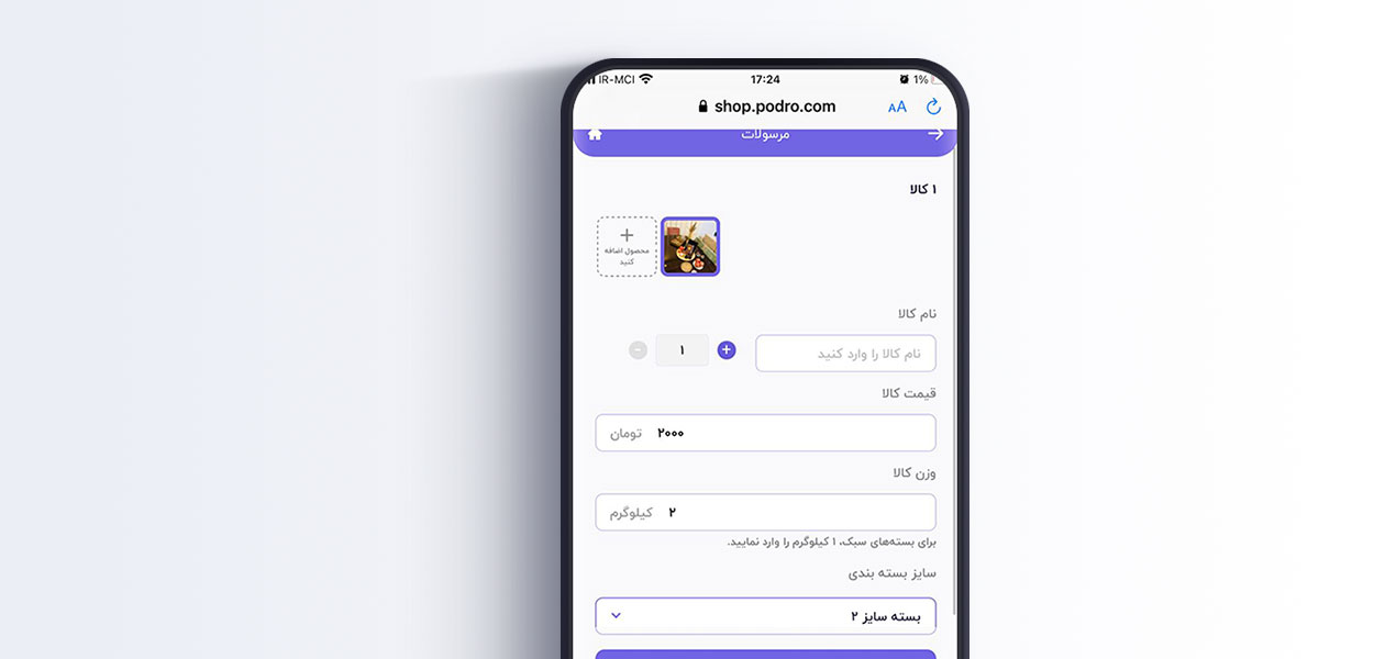 صفحه مرسولات پادروشاپ