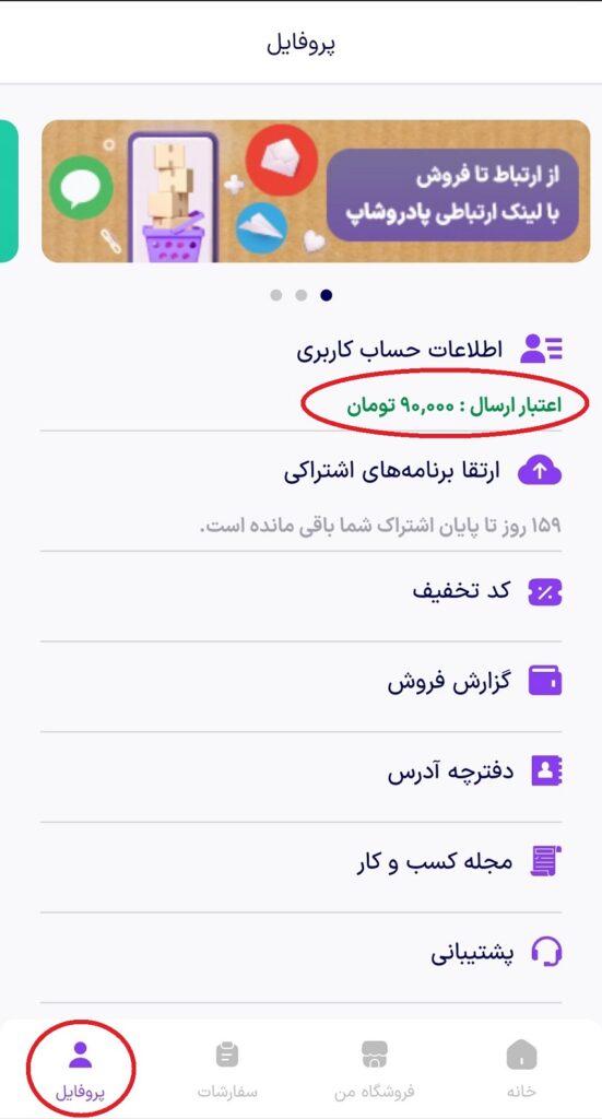 اعتبار ارسال در پادروشاپ