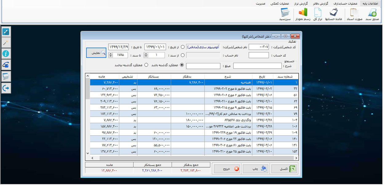 نرم افزار انبارداری میزان