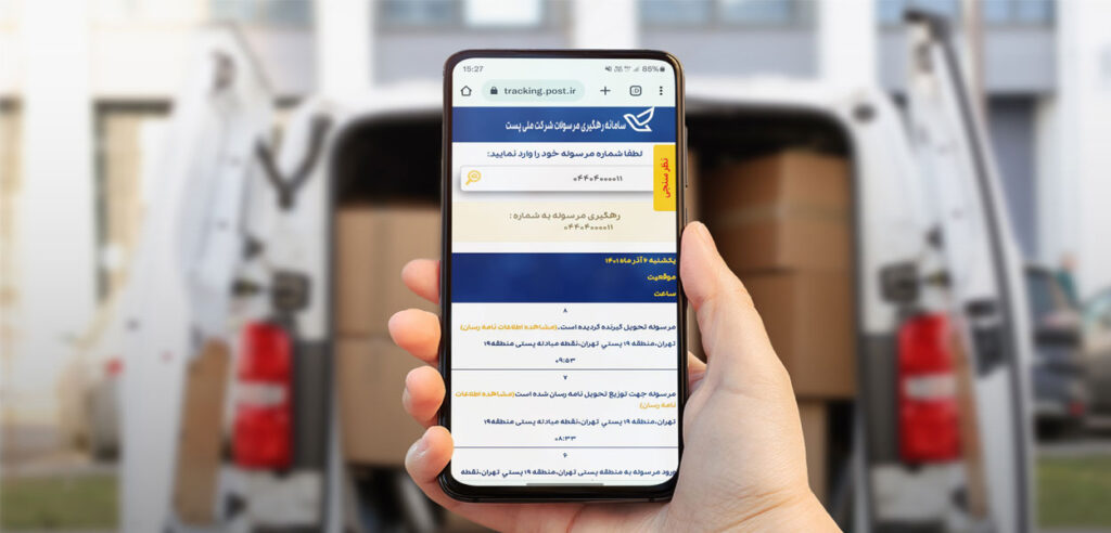 پیگیری مرسوله پستی از طریق بارکد